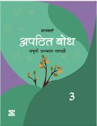 Saraswati APATHIT BODH Hindi Supplementary Class III