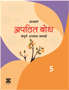 Saraswati APATHIT BODH Hindi Supplementary Class V