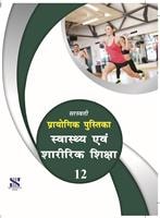 Saraswati HB LAB MANUAL HEALTH AND PHYSICAL EDUCATION (Hindi) Class XI