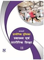 Saraswati HB LAB MANUAL HEALTH AND PHYSICAL EDUCATION (Hindi) Class XII