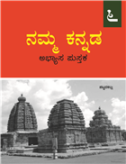 Saraswati NAMMA KANNADA Textbook Class VI