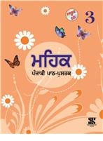 Saraswati MEHAK Textbook Class III