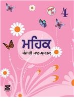 Saraswati MEHAK Textbook Class IV