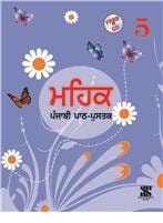 Saraswati MEHAK Textbook Class V