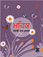 Saraswati MEHAK Textbook Class VII