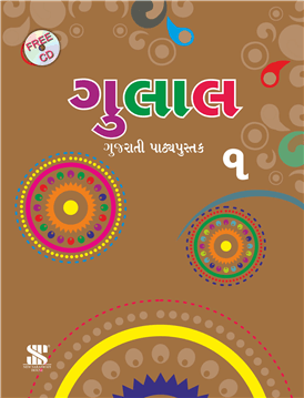 Saraswati GULAL Gujrati Textbook Class I