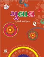 Saraswati GULAL Gujrati Textbook Class II