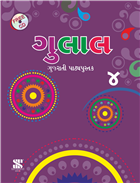 Saraswati GULAL Gujrati Textbook Class IV
