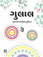 Saraswati GULAL Workbook Class III