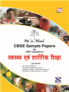 Saraswati ME N MINE HEALTH AND PHYSICAL EDUCATION (Hindi) Class XII