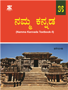 Saraswati NAMMA KANNADA Textbook Class V