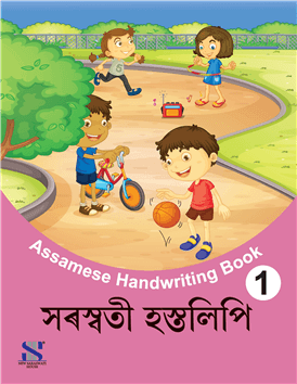 Saraswati HASTALIPI (ASSAMESE HANDWRITING BOOK) Class I