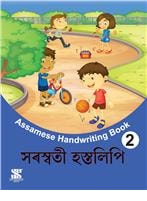 Saraswati HASTALIPI (ASSAMESE HANDWRITING BOOK) Class II