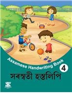 Saraswati HASTALIPI (ASSAMESE HANDWRITING BOOK) Class IV