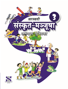 Saraswati SANSKRIT MANJUSHA Workbook Part 3 Class VIII