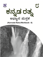 Saraswati KANNADA RATNA Workbook Class VIII