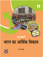 Saraswati INDIAN ECONOMIC DEVELOPMENT (Hindi) Class XI