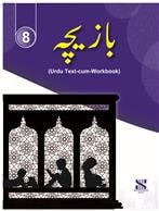 Saraswati BAZEECHA Urdu Textbook Class VIII