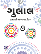 Saraswati GULAL Workbook Class VII