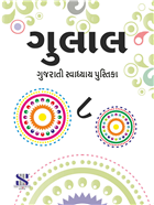 Saraswati GULAL Workbook Class VIII