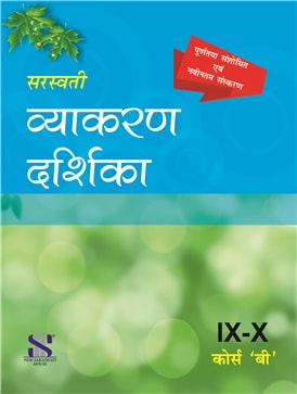 Saraswati VYAKARAN DARSHIKA Hindi Vyakaran B course Class IX & X