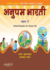 SChand Anupam Bharti Class VII