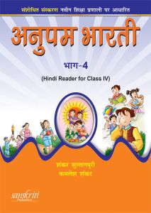 SChand Anupam Bharti Class IV