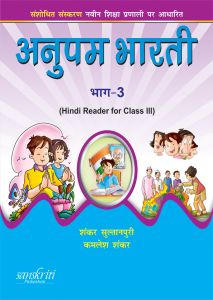 SChand Anupam Bharti Class III