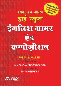 SChand High School English Grammar (Hindi)