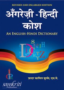 SChand English Hindi Dictionary