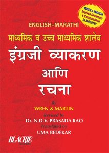 SChand High School English Grammar(Marathi)