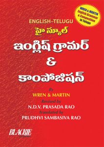 SChand High School English Grammar (Telugu)