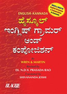 SChand High School English Grammar (Kannada)