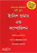 SChand High School English Grammar(Bengali)