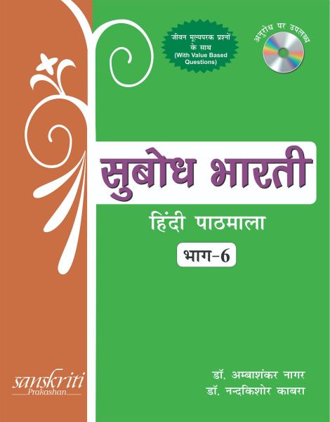 SChand Subodh Bharti (Hindi Pathmala) Class VI