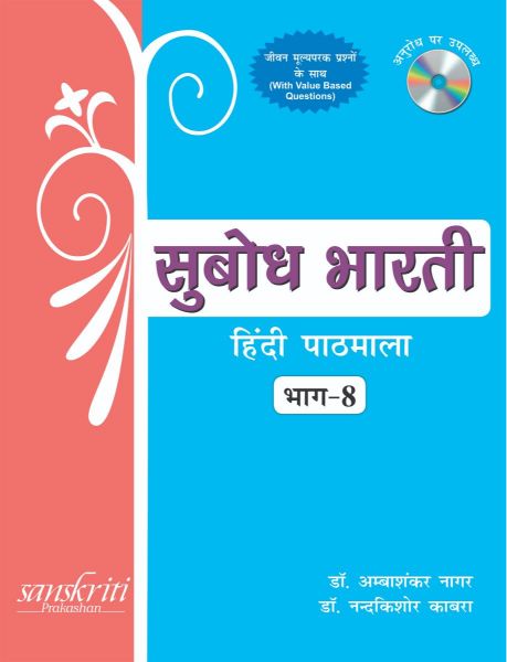 SChand Subodh Bharti (Hindi Pathmala) Class VIII