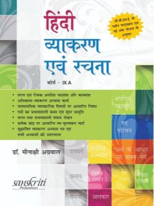 SChand Hindi Vyakaran Avam Rachna Class IX Course A (2018)