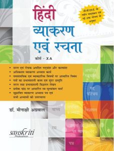 SChand Hindi Vyakaran Avam Rachna Class X Course A (2018)