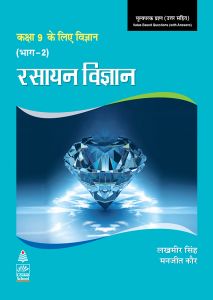 SChand Science Lakhmir Singh Part 2 (Hindi) Chemistry Class IX