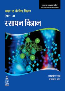 SChand Science Lakhmir Singh Part 2 (Hindi) Chemistry Class X