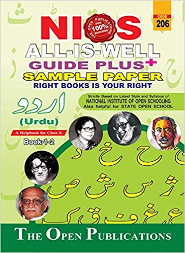 TOP NIOS URDU ALL IS WELL GUIDE PLUS + SAMPLE PAPER (T 206) Class X