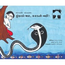 Tulika Hiss Don'T Bite! / Foonfado Maar, Karadtoh Nahin Gujarati