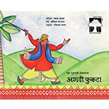 Tulika All Free / Agadi Phukat Marathi