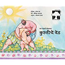 Tulika Wrestling Mania / Kustiche Ved Marathi