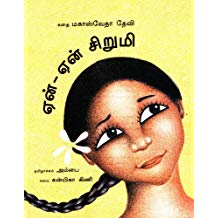 Tulika The Why-Why Girl / Yain-Yain Sirumi Tamil