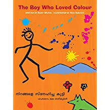 Tulika The Boy Who Loved Colour / Nirangale Snehicha Kutti English/Malayalam