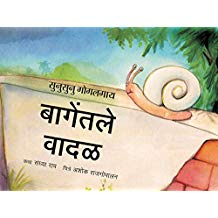 Tulika Sunu Sunu Snail / Sunusunu Gogalgaay: Baagentale Vaadal Marathi