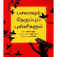Tulika Basava And The Dots Of Fire / Basavavum Neruppupuligalium Tamil