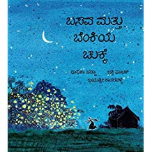 Tulika Basava And The Dots Of Fire / Basava Mattu Benkiya Chukke Kannada