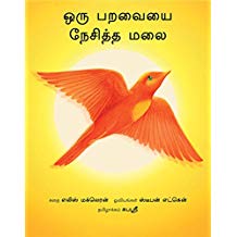 Tulika The Mountain That Loved A Bird / Oru Paravaiyai Nesitte Malai Tamil